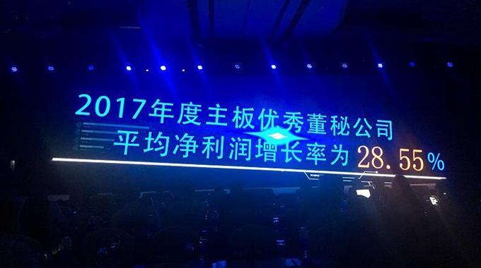 士蘭微董秘陳越先生榮獲“第七屆中國董秘勛章獎”