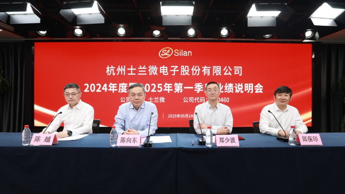 士蘭微2024年度暨2025年第一季度業(yè)績說明會(huì)在上證路演中心成功舉辦